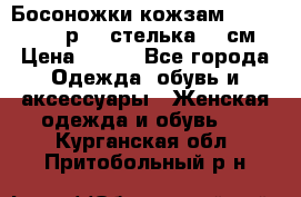 Босоножки кожзам CentrShoes - р.38 стелька 25 см › Цена ­ 350 - Все города Одежда, обувь и аксессуары » Женская одежда и обувь   . Курганская обл.,Притобольный р-н